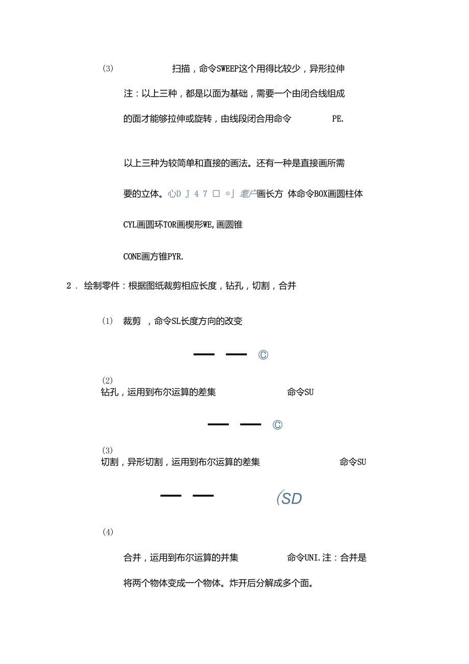 CAD三维绘制(冷却塔).doc_第2页