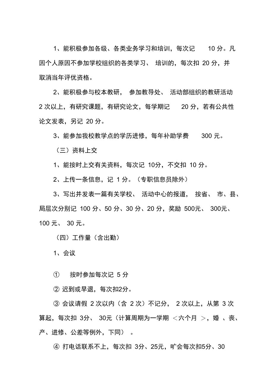 教师综合考核奖励方案.doc_第2页