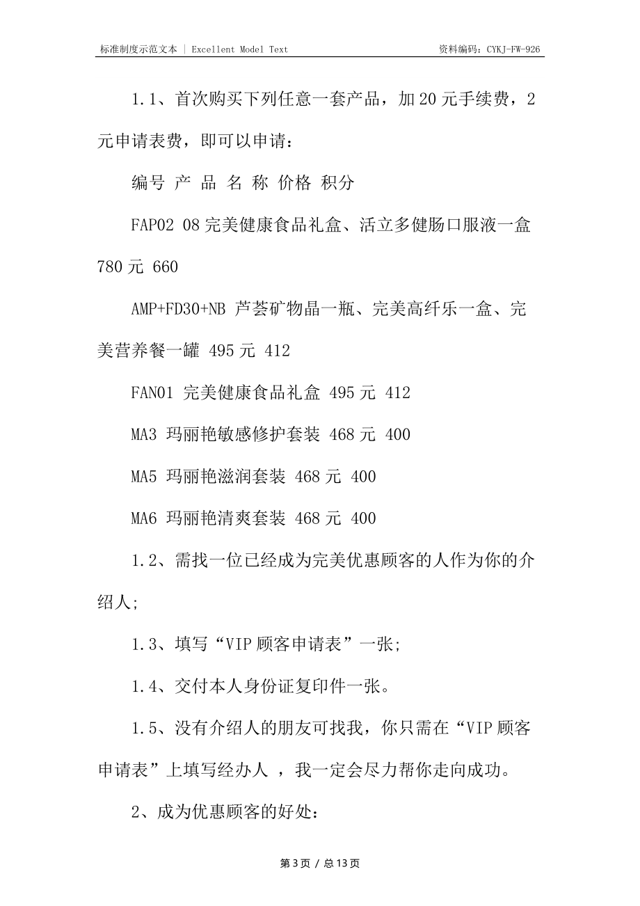 新编完美公司奖金制度.docx_第3页