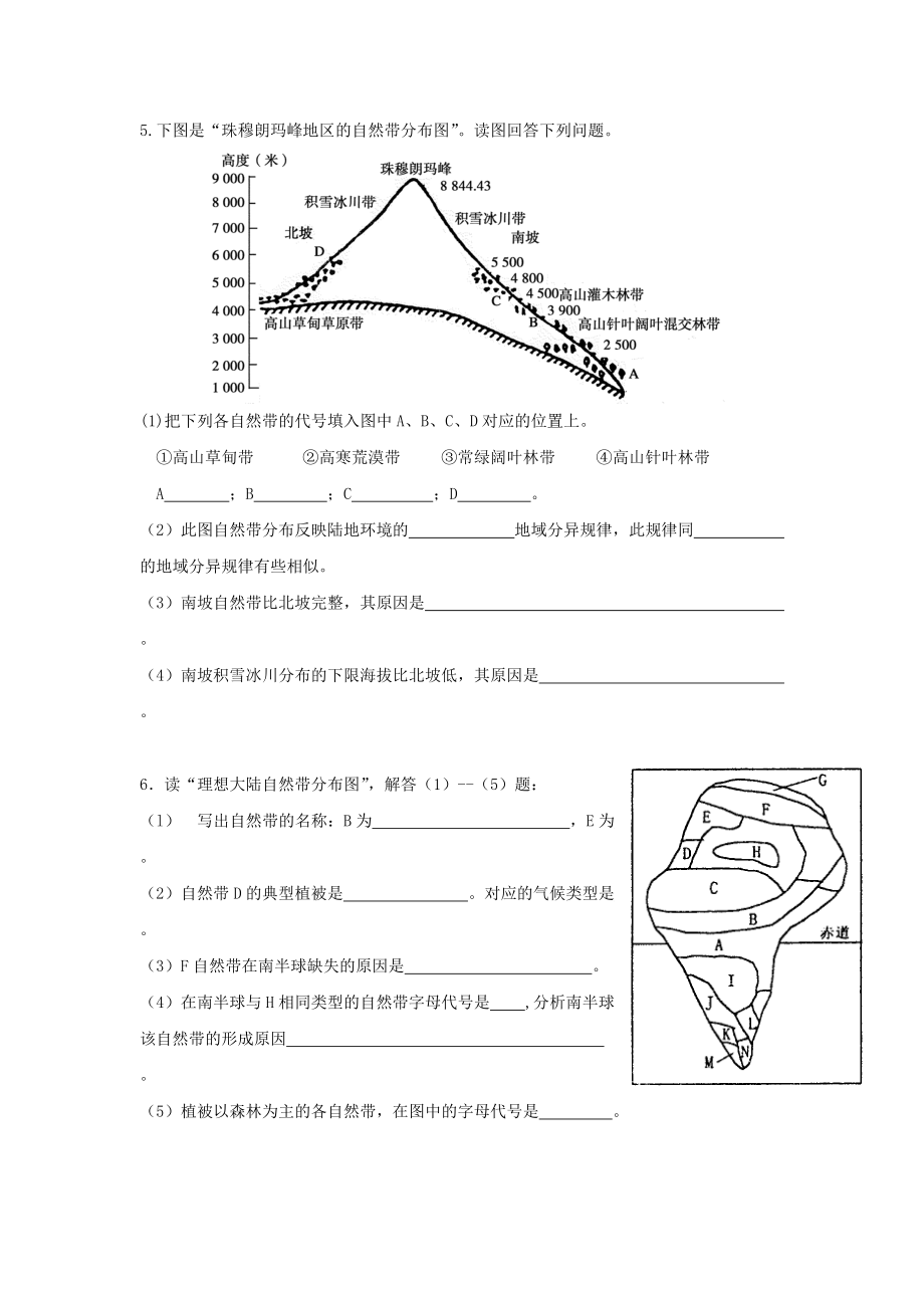 高三地理 16-地理环境的整体性和差异性练习 人教版.doc_第2页