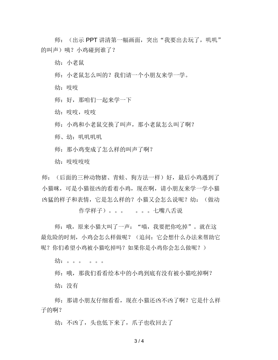 幼儿园学前主题活动教案《换一换小鸡学猫叫》.docx_第3页