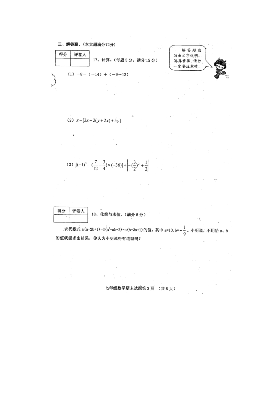 湖北省利川2009-2010学年七年级数学上册期末考试 人教新课标版.doc_第3页