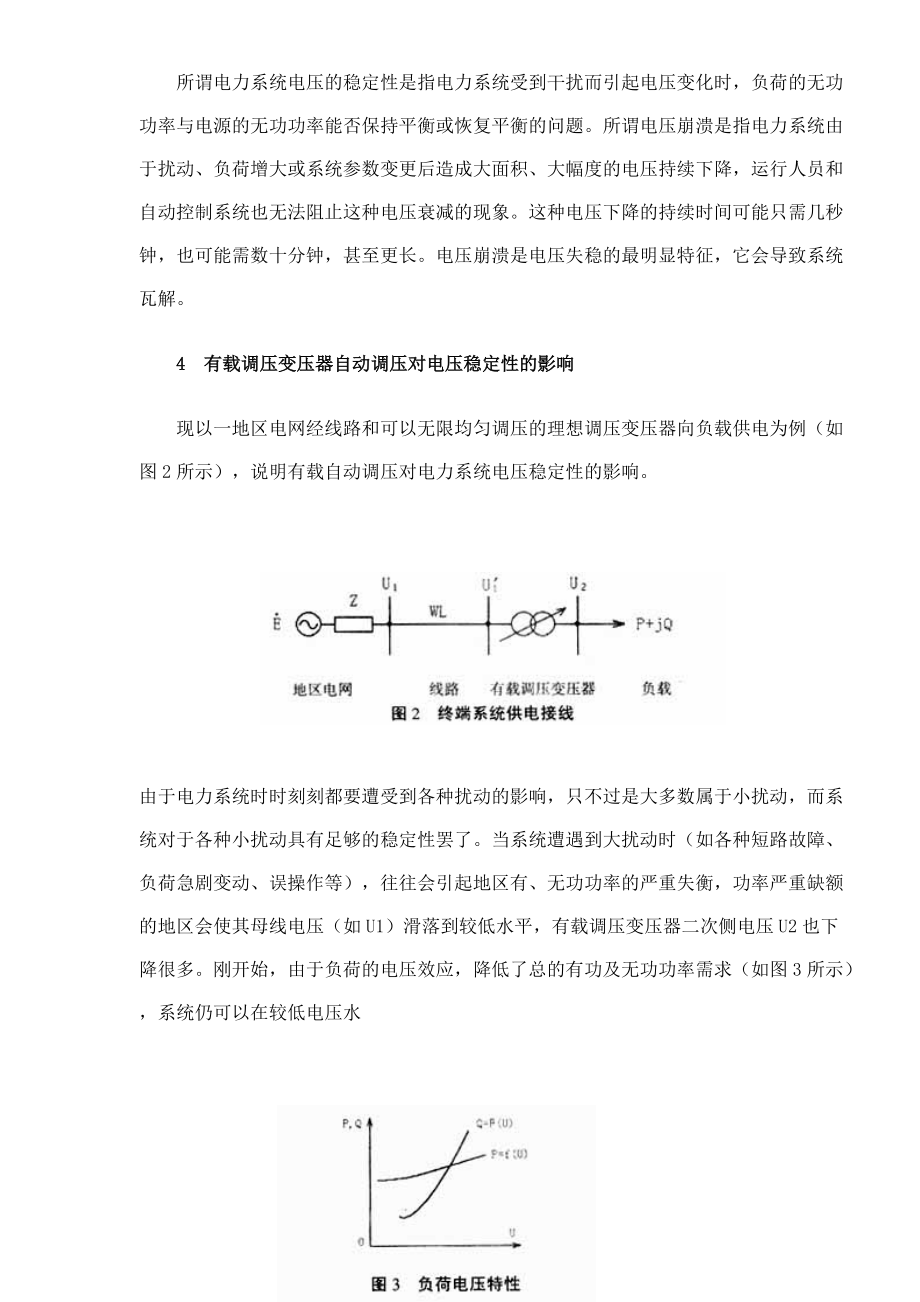 有载自动调压对电力系统稳定性的分析.docx_第3页