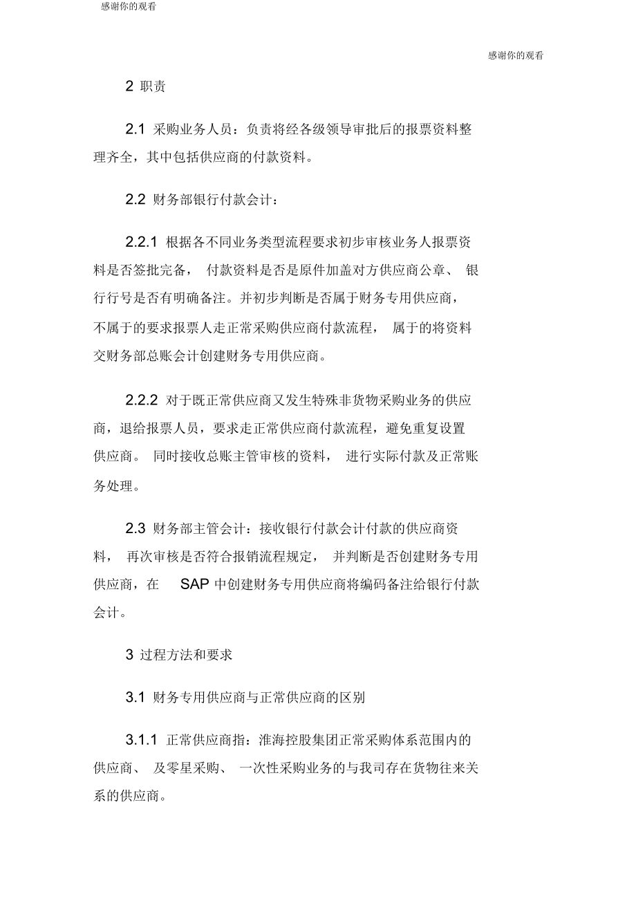 财务专用供应商管理及考核办法.docx_第2页