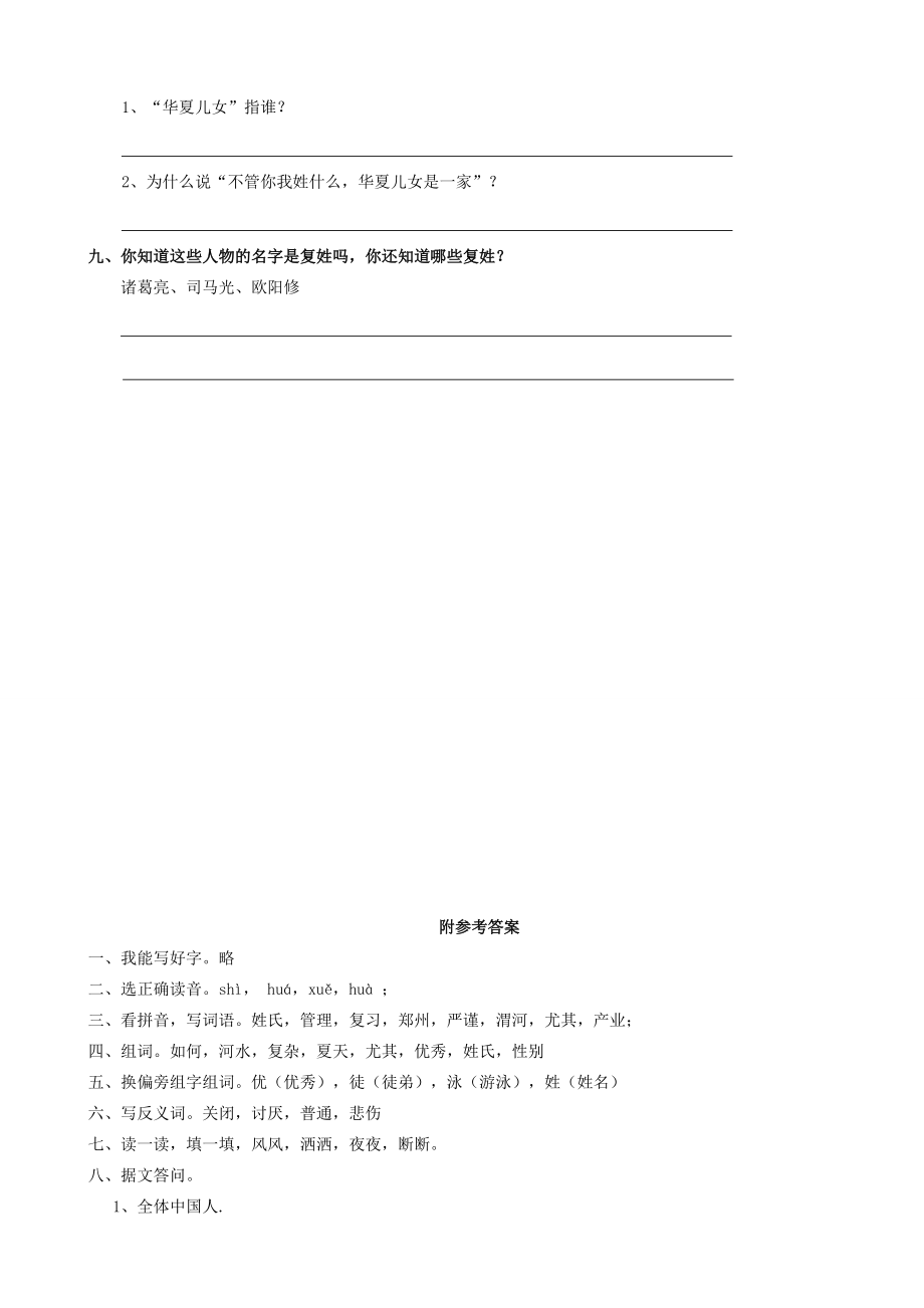 二年级语文下册 识字二《姓氏谣》练习题 西师大版-西师大版小学二年级下册语文试题.doc_第2页