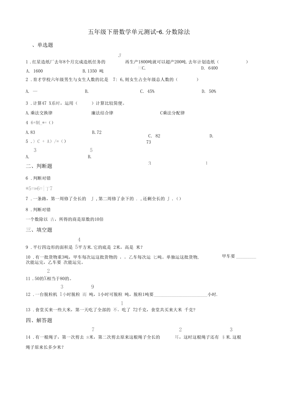 【精品】冀教版五年级下册数学单元测试-6.分数除法(含答案).docx_第1页