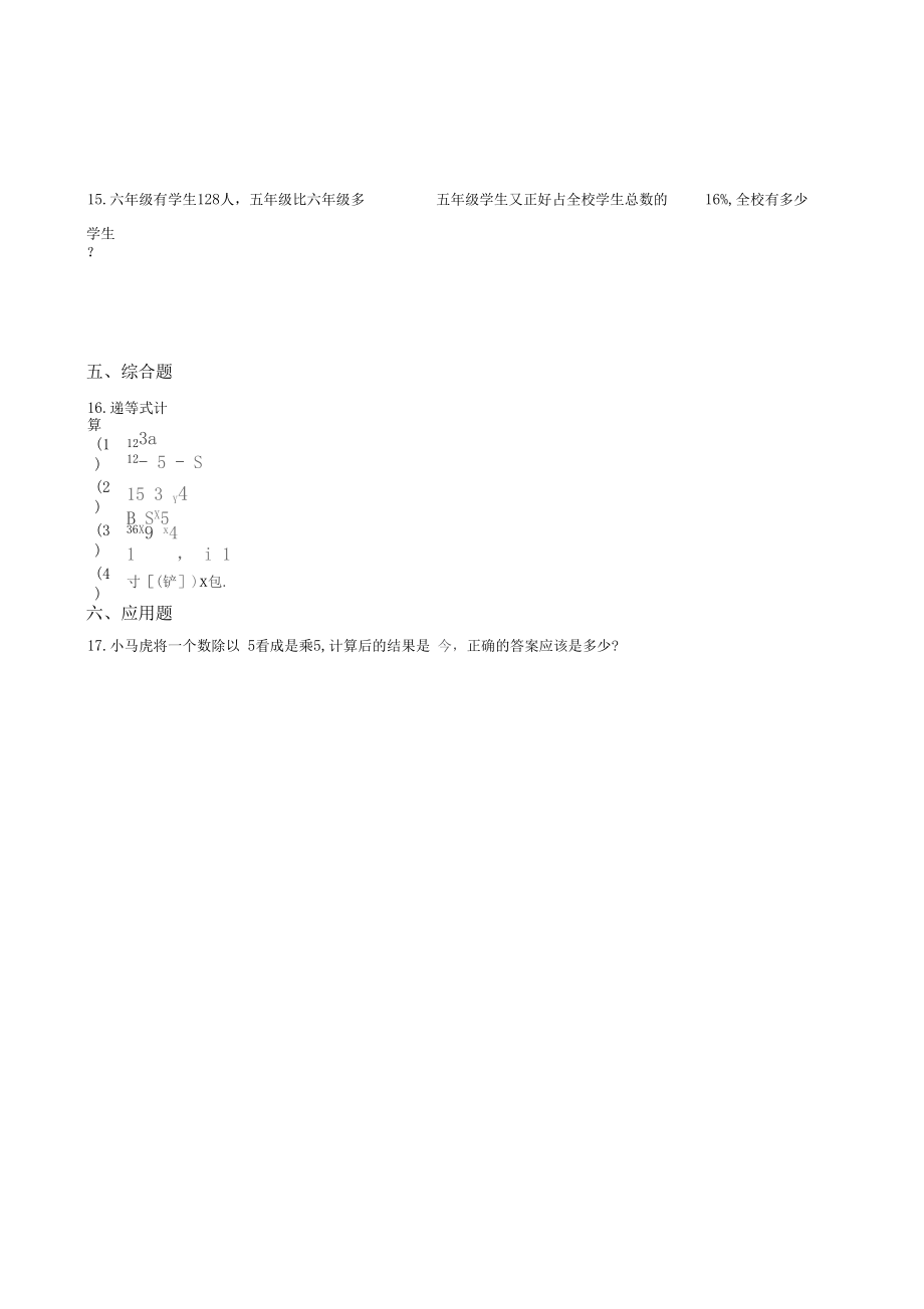 【精品】冀教版五年级下册数学单元测试-6.分数除法(含答案).docx_第2页