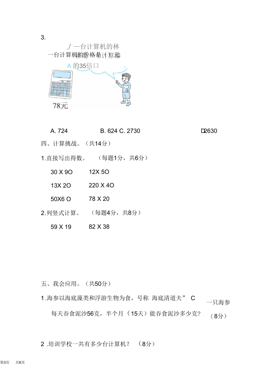 北师版数学三年级下册：第3单元乘法的应用能力检测卷.docx_第3页