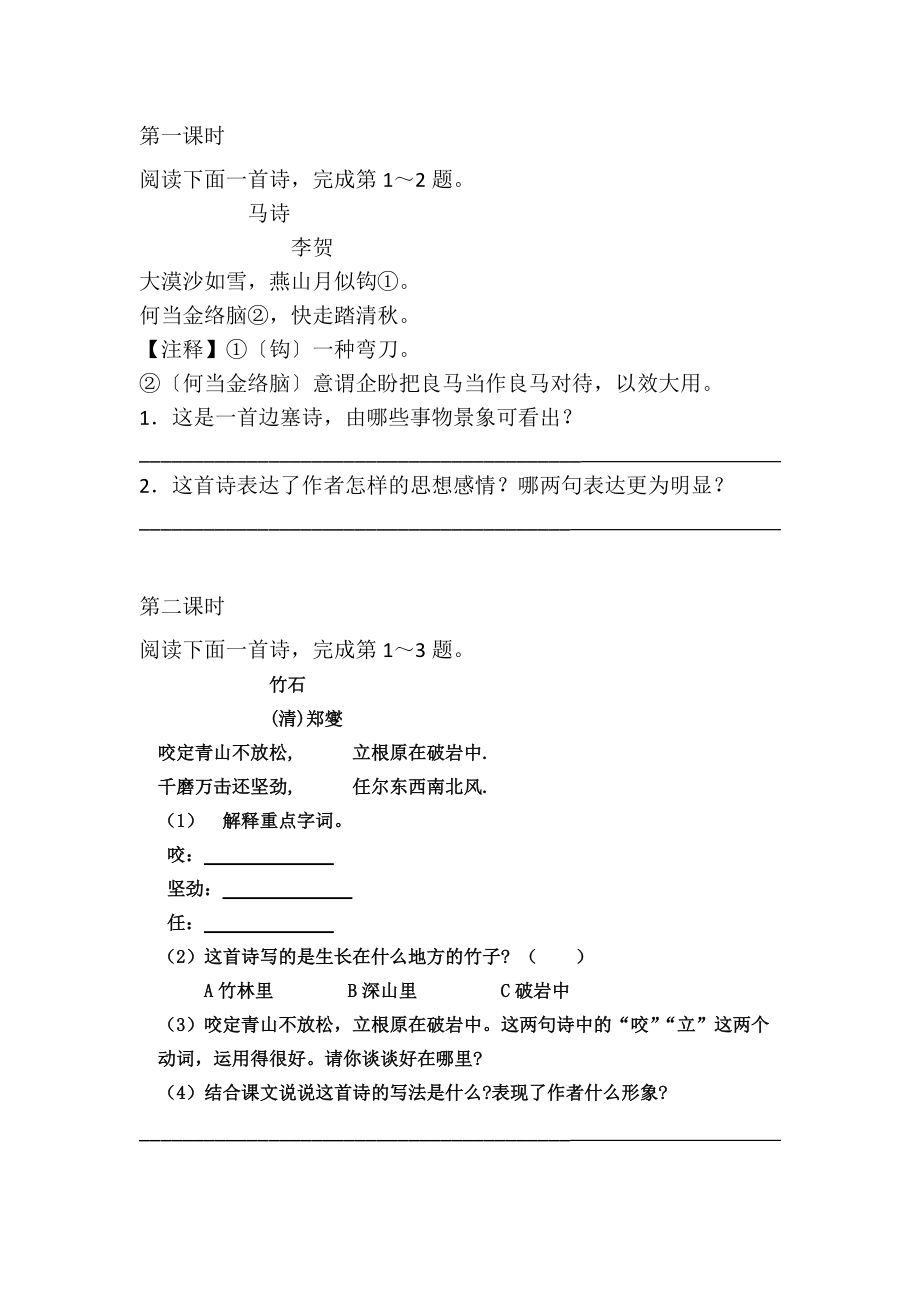 部编版六年级下册古诗三首马诗竹石课堂练习题及答案.DOC_第1页