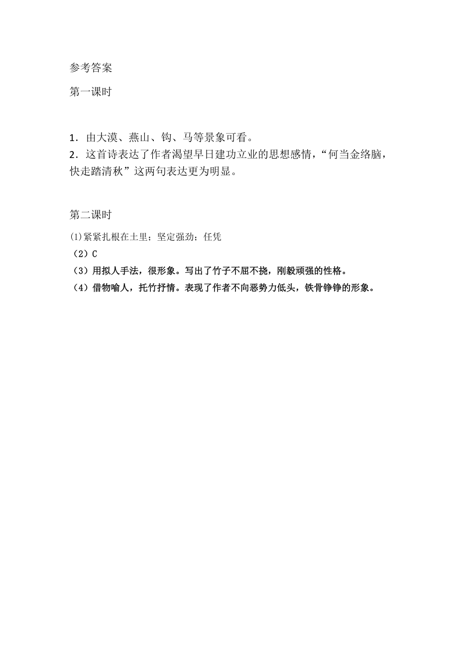 部编版六年级下册古诗三首马诗竹石课堂练习题及答案.DOC_第2页