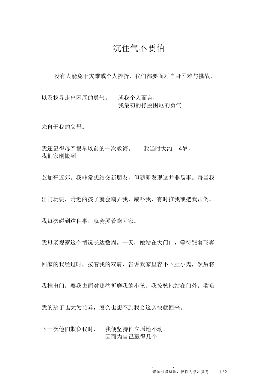 沉住气不要怕_校园故事.docx_第1页