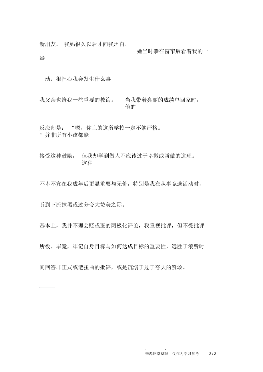 沉住气不要怕_校园故事.docx_第2页