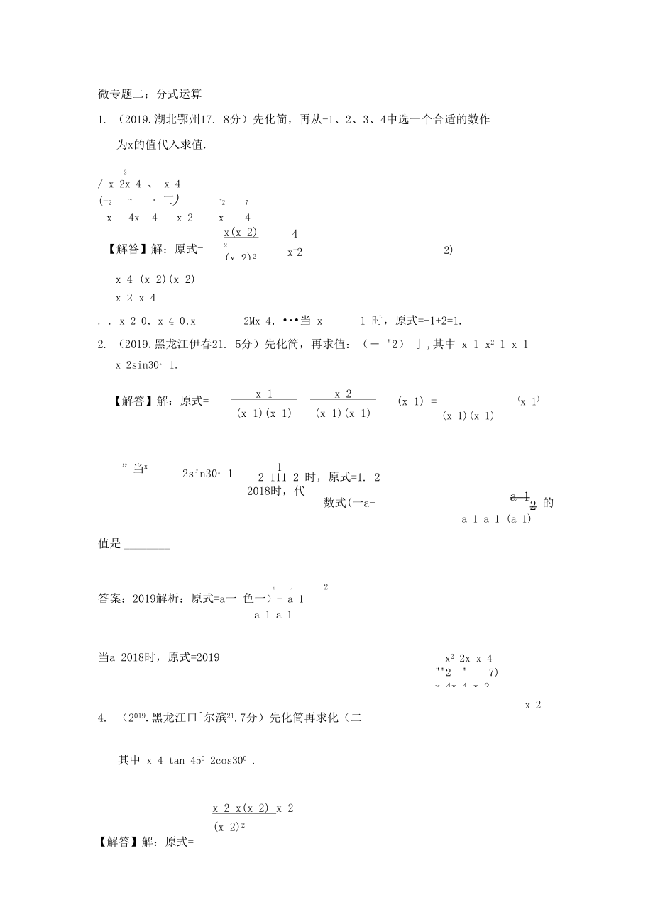 化简求值答案.docx_第1页