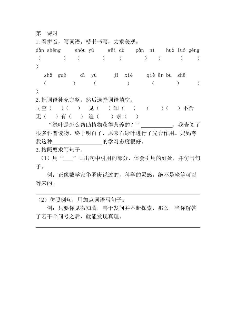 部编版真理诞生于一百个问号之后课堂练习题及答案.DOC_第1页