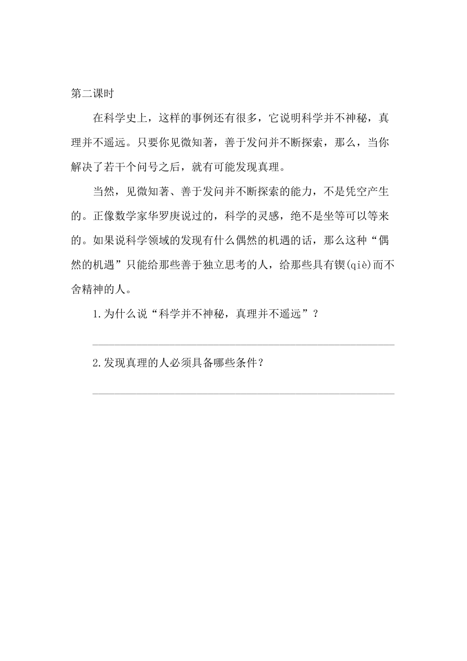 部编版真理诞生于一百个问号之后课堂练习题及答案.DOC_第2页