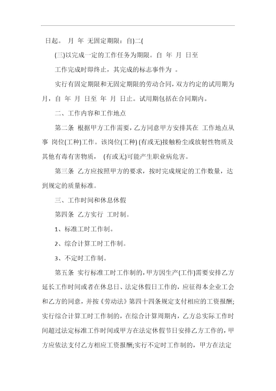 劳动合同上海简单劳动合同范本.doc_第2页
