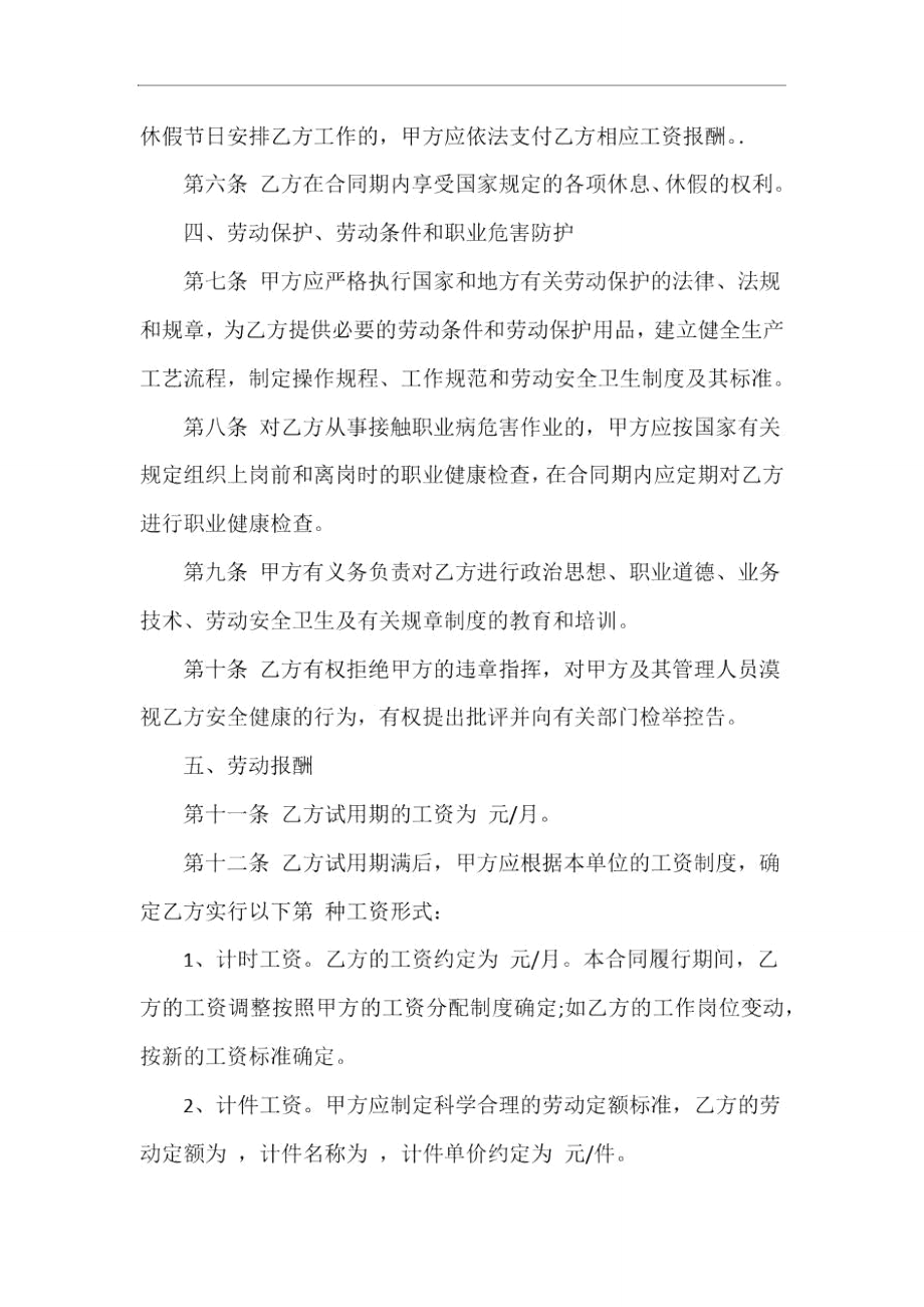 劳动合同上海简单劳动合同范本.doc_第3页