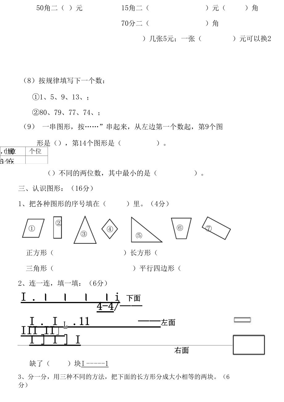 一年级数学下册模拟考试卷.docx_第3页