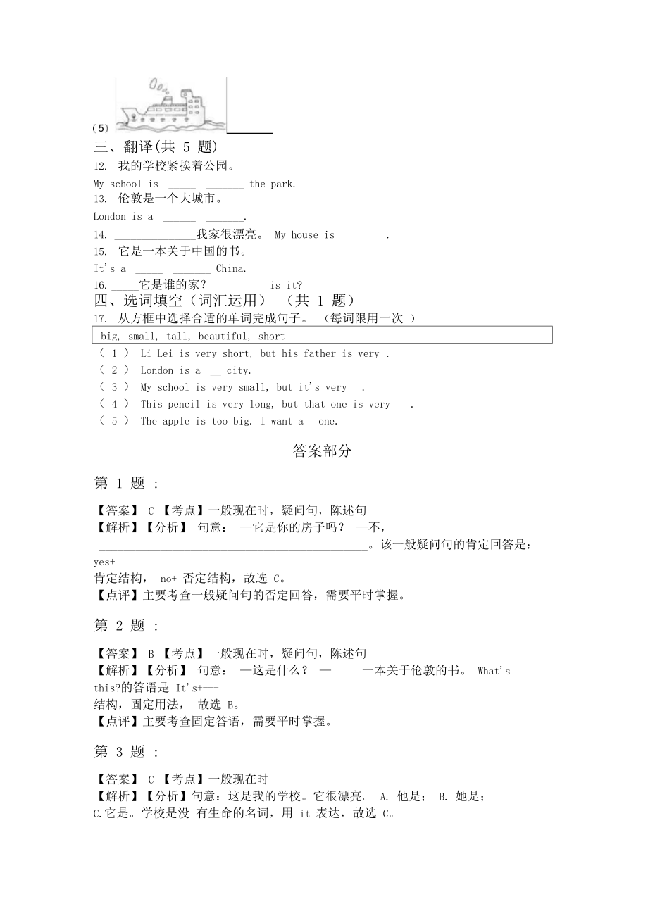 四年级下册英语试题-Module2Unit1Londonisabigcity外研版三起(含答案及解析).docx_第3页