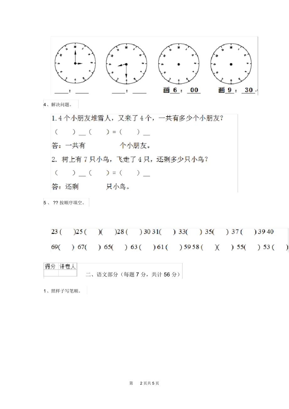 幼儿园大班上学期期末练习四.docx_第2页