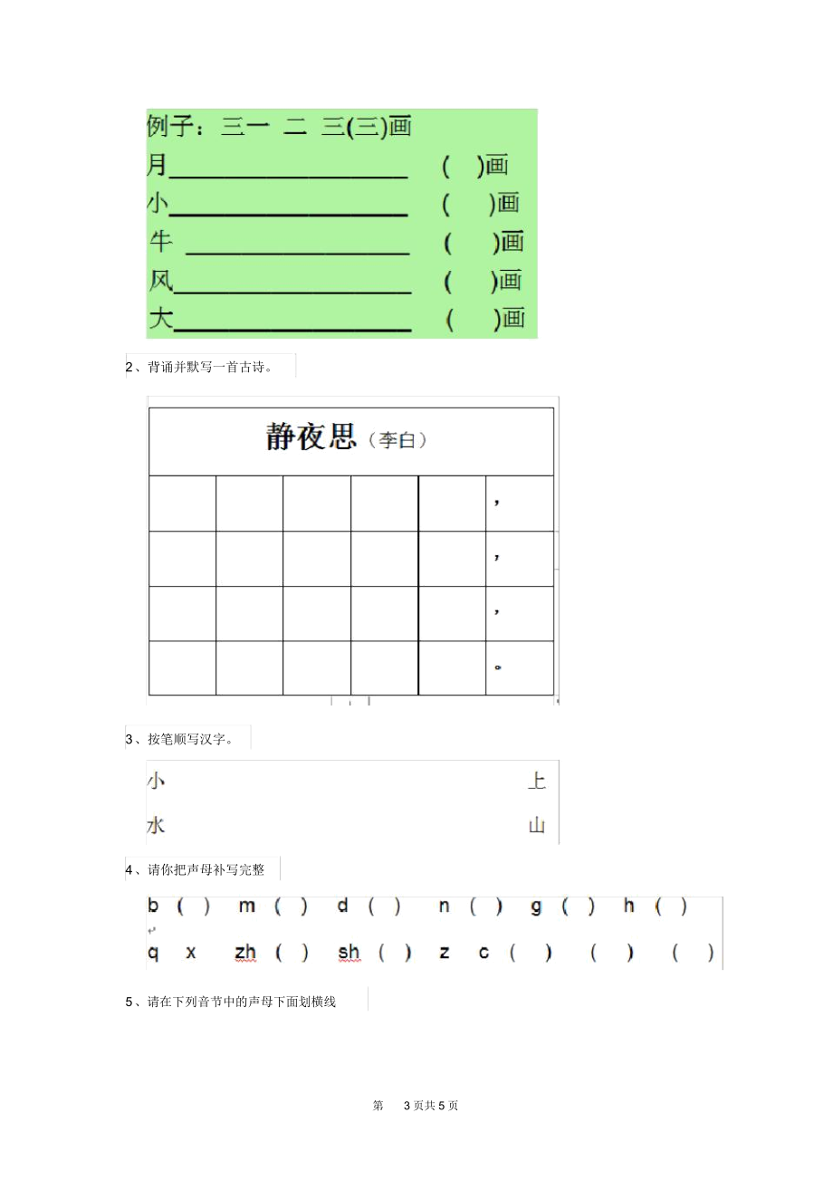 幼儿园大班上学期期末练习四.docx_第3页