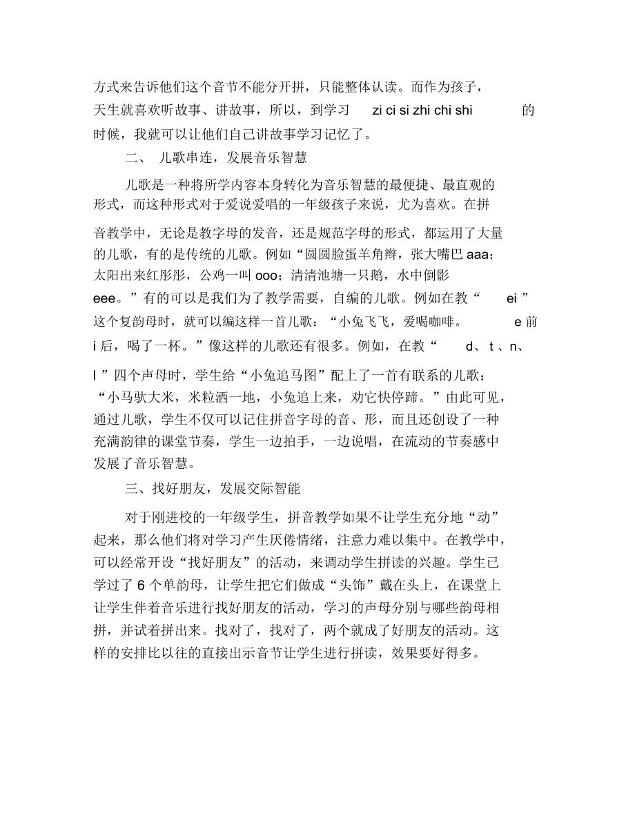 幼儿园多元智能在汉语拼音教学中的应用.docx_第2页