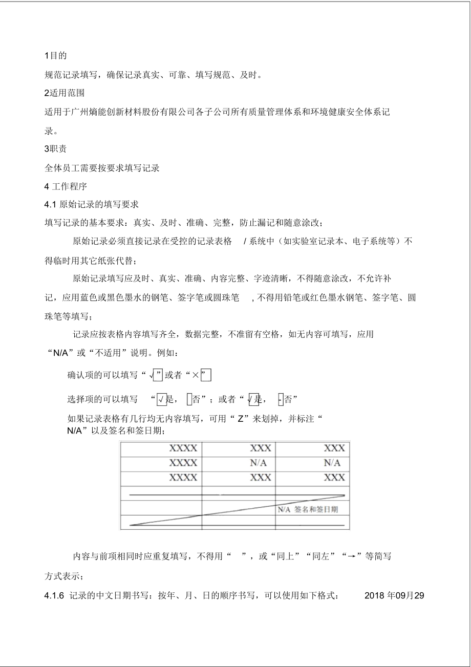 原始记录填写规定.doc_第1页