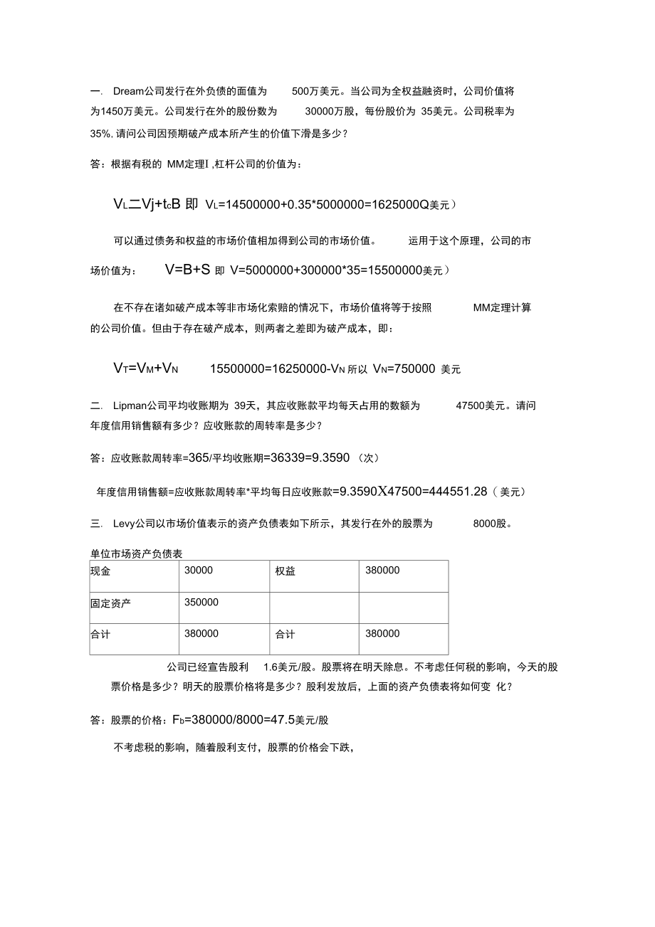 公司理财计算题复习进程.doc_第1页