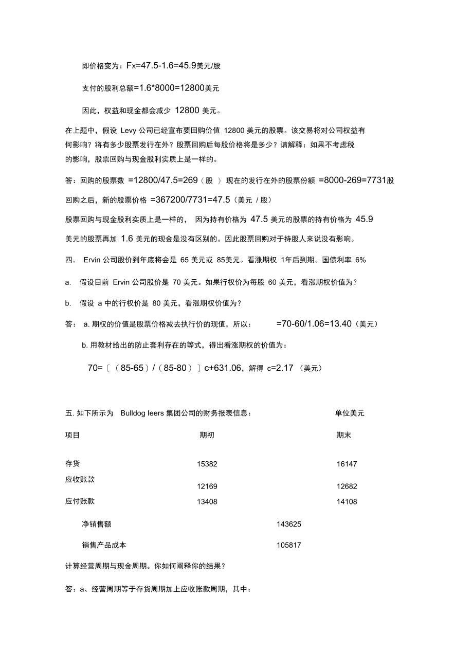 公司理财计算题复习进程.doc_第2页