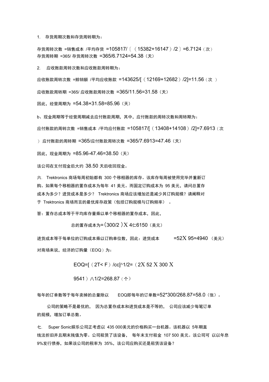 公司理财计算题复习进程.doc_第3页