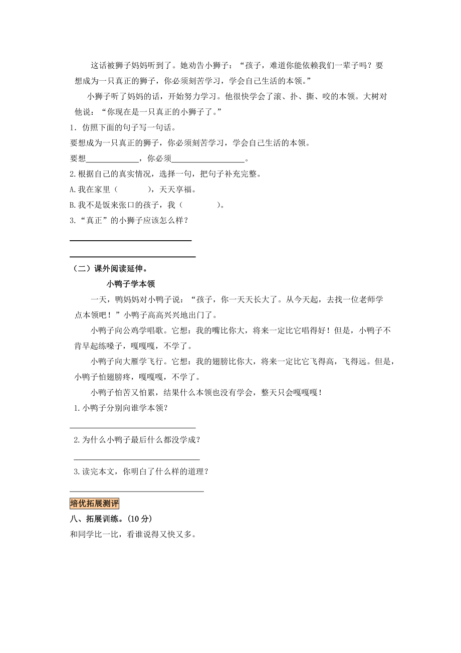 二年级语文上册《小狮子》练习题（无答案） 北师大版 试题.doc_第3页