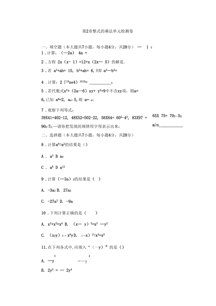 2020年湘教版初一下册数学《第2章整式的乘法》单元检测卷及答案.docx_第1页