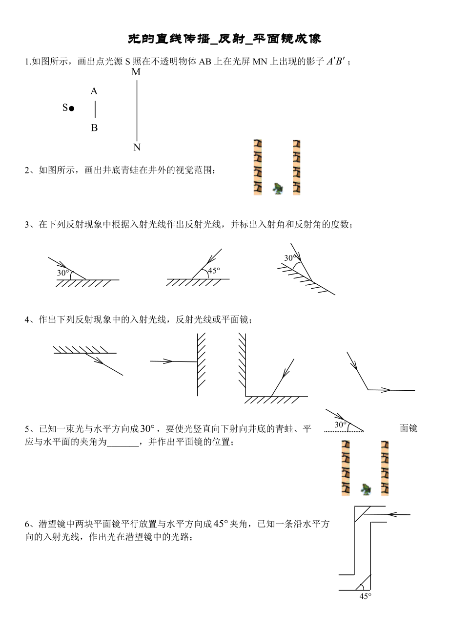 平面镜成像作图题_2012.doc_第1页