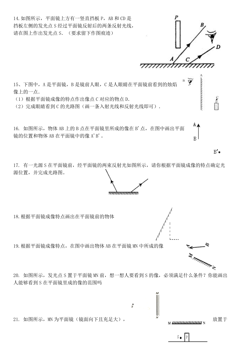 平面镜成像作图题_2012.doc_第3页