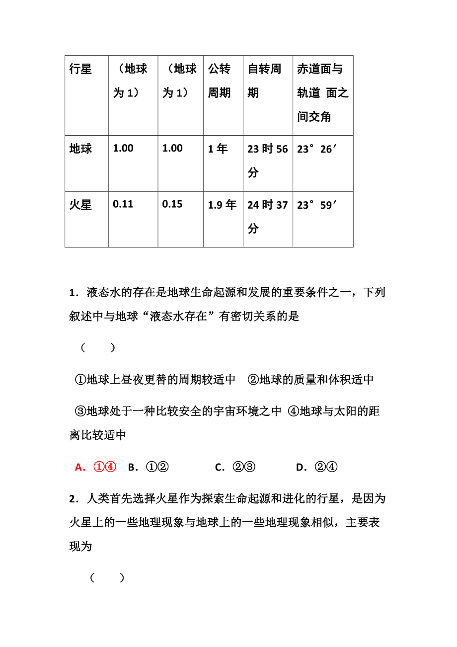 新疆和田二中2014 2015高一上学期9月月考地理试卷.doc_第2页