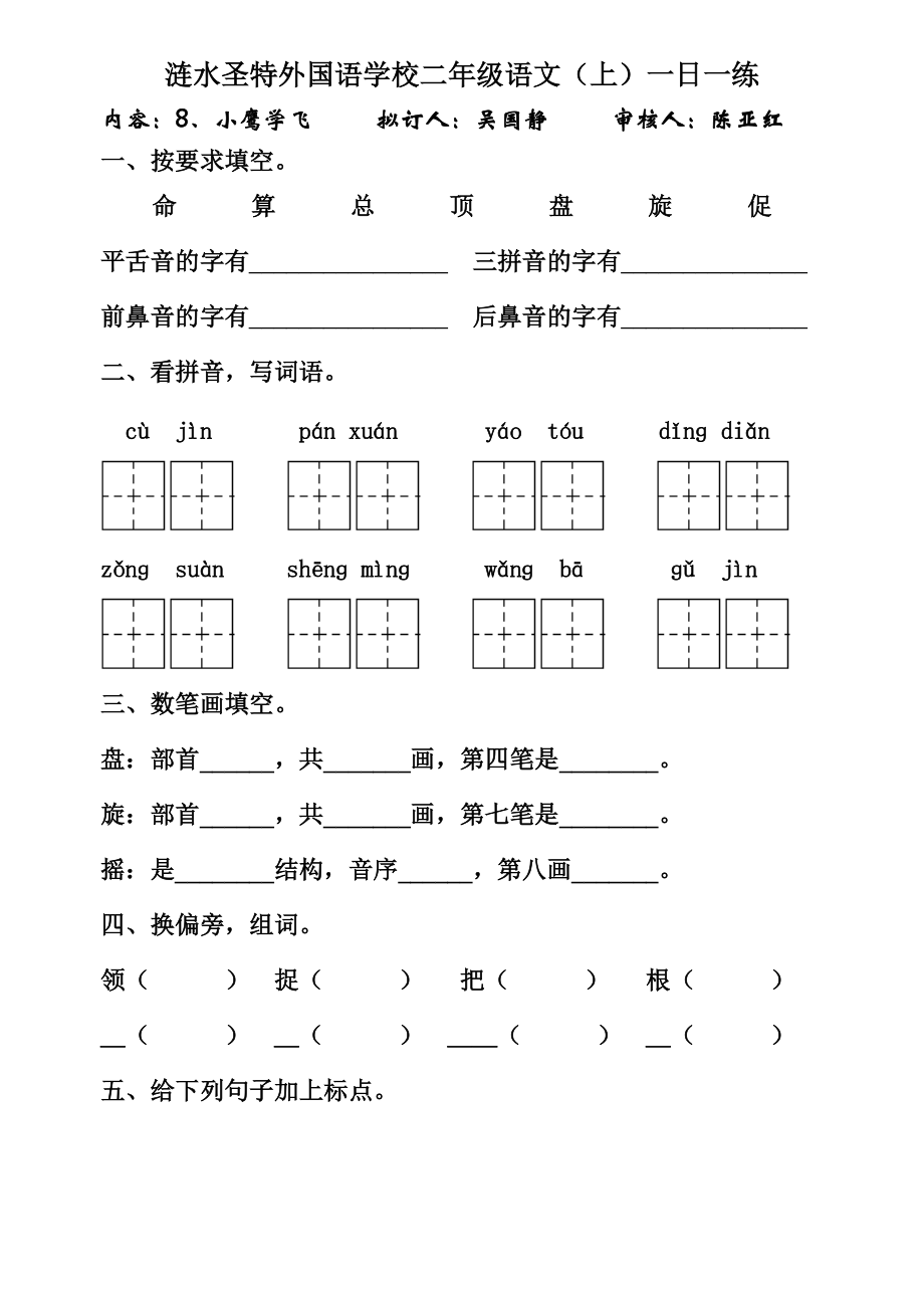 第8课小鹰学飞练习题.doc_第1页