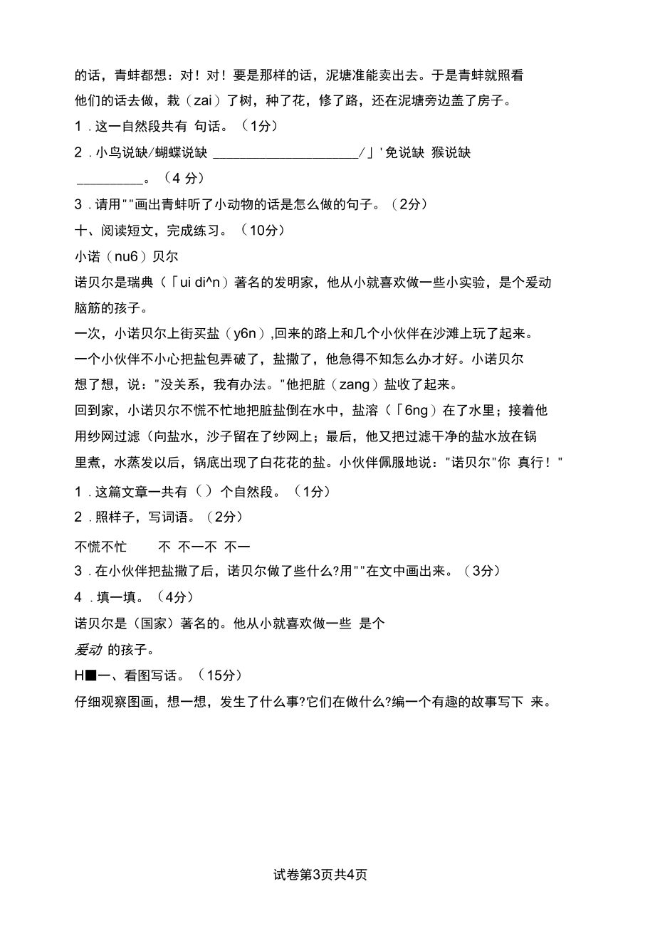 部编版小学二年级语文下册《第七单元》测试试卷及答案.docx_第3页