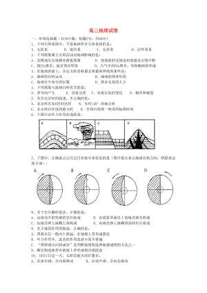 高三地理 第2次月考复习试卷 中图版必修1.doc