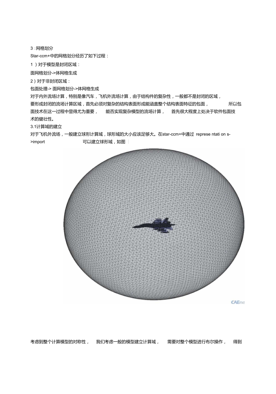 CFD数值模拟技术在飞机设计中的应用.doc_第3页