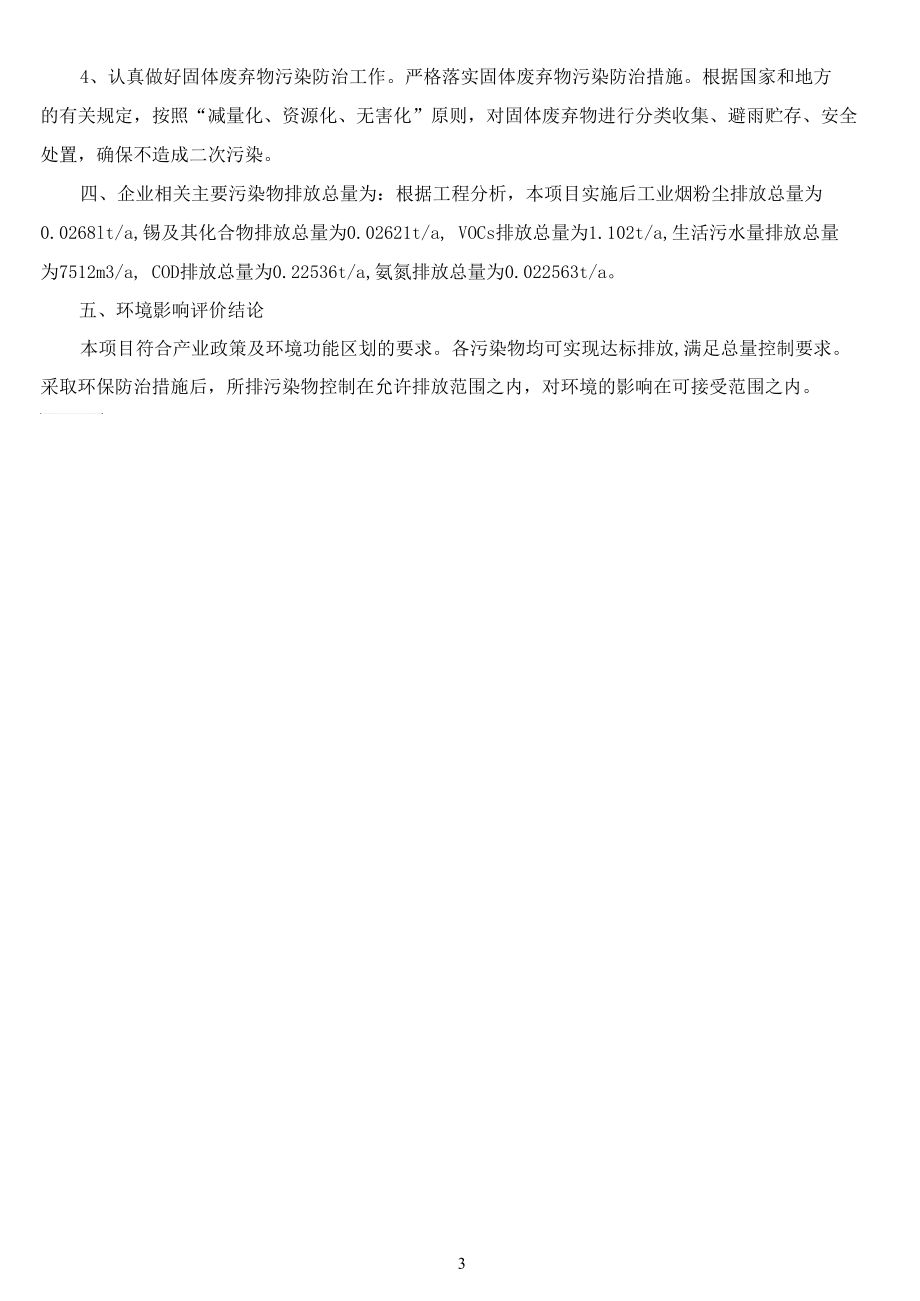 北仑区建设项目环境影响评价审批前公示.docx_第3页