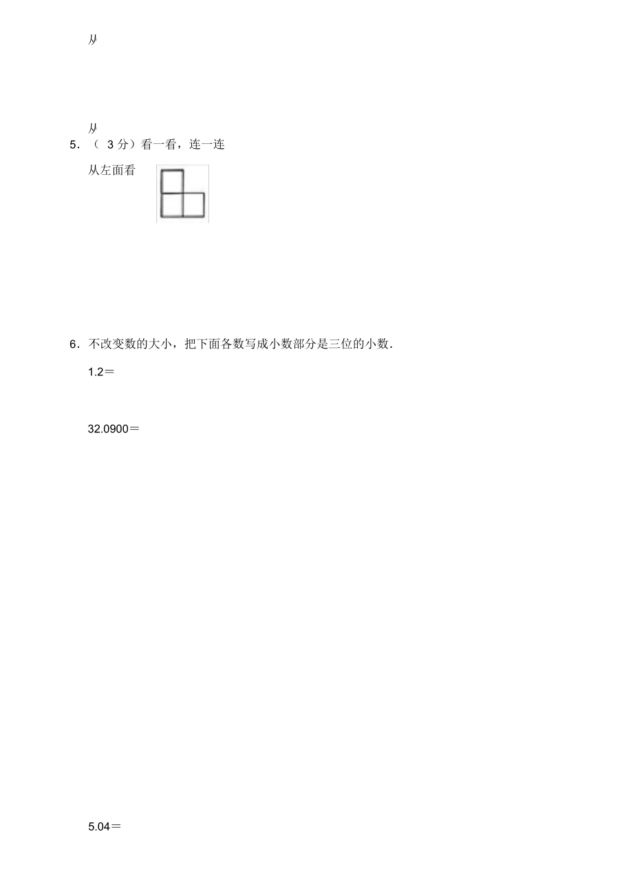 四年级下册数学试题-2018-2019学年湖南省长沙市雨花区期末试卷人教版(含答案).docx_第2页