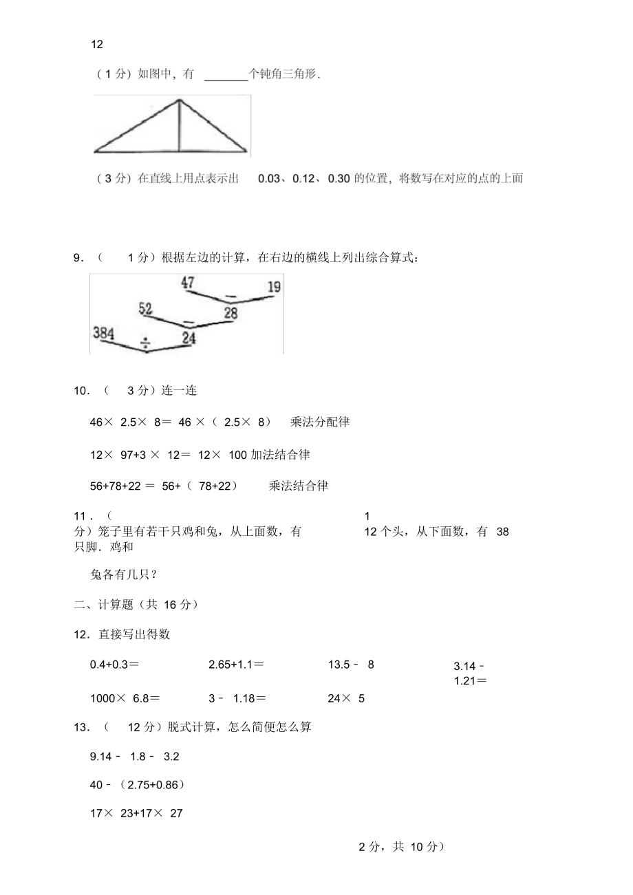 四年级下册数学试题-2018-2019学年湖南省长沙市雨花区期末试卷人教版(含答案).docx_第3页