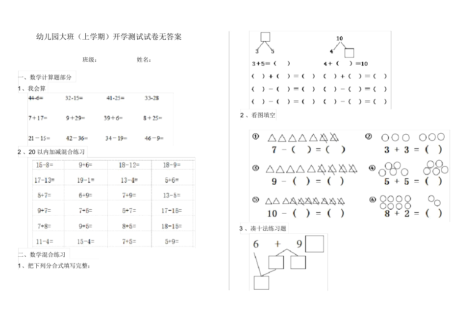 幼儿园大班(上学期)开学测试试卷无答案.docx_第1页