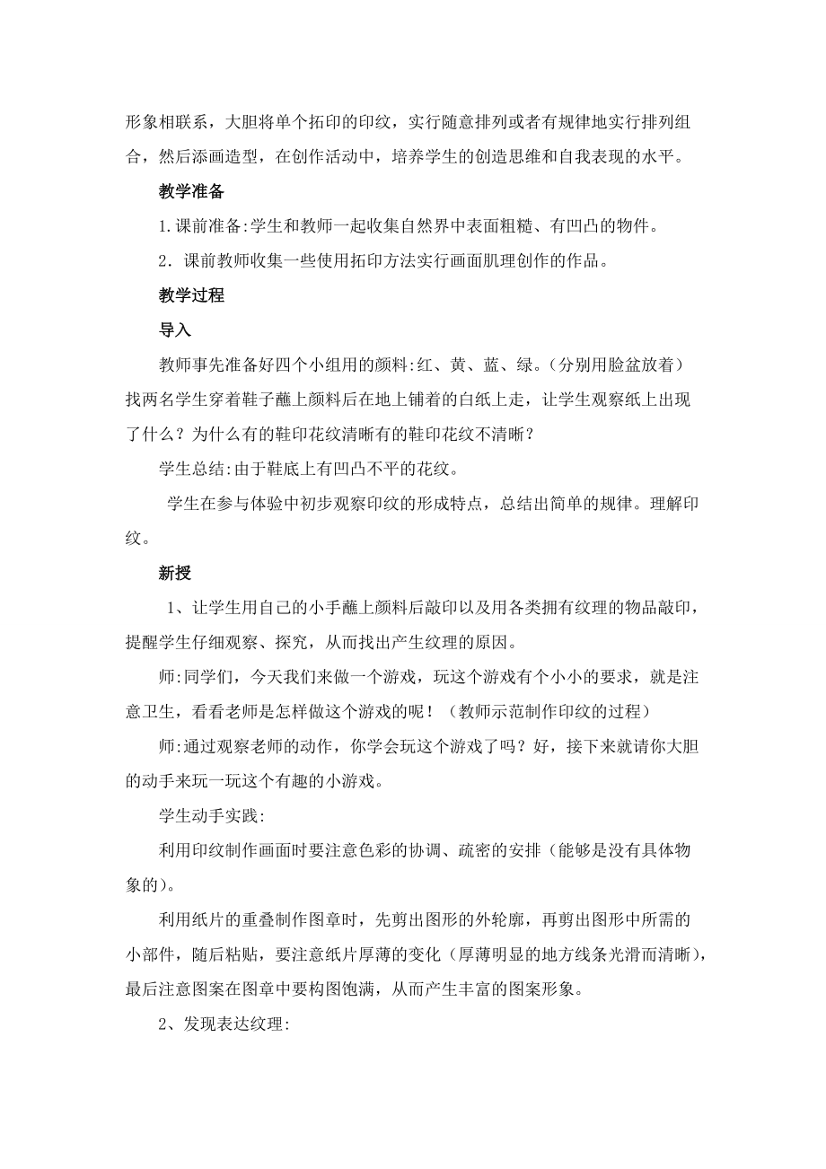 美丽的印纹 (1).doc_第2页