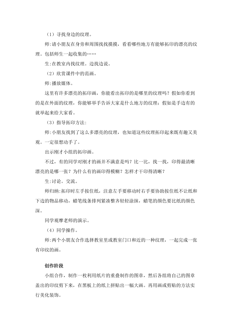 美丽的印纹 (1).doc_第3页