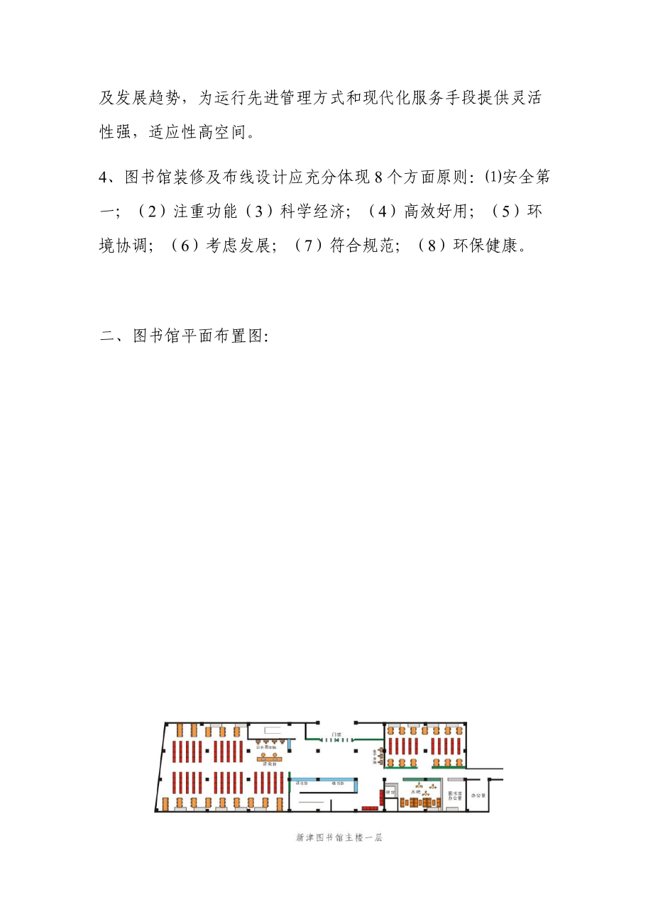 成都职业技术学院图书馆装修及布线设计说明书.doc_第2页