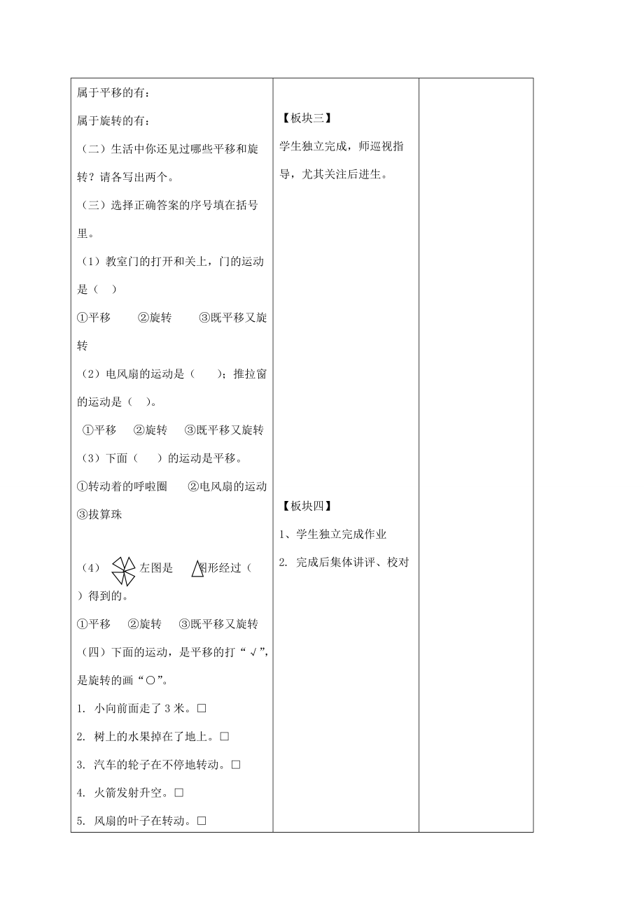 二年级数学下册 平移和旋转综合练习 苏教版 试题.doc_第2页