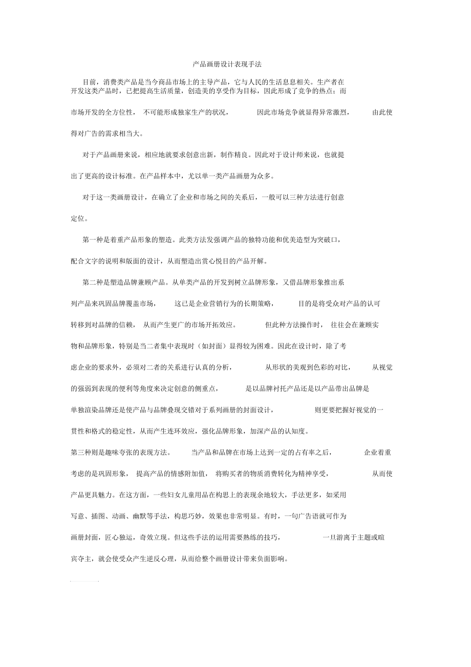 产品画册设计表现手法.docx_第1页