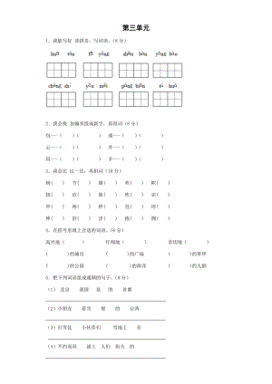 二年级语文上册 第三单元测试题2 新人教版-新人教版小学二年级上册语文试题.doc