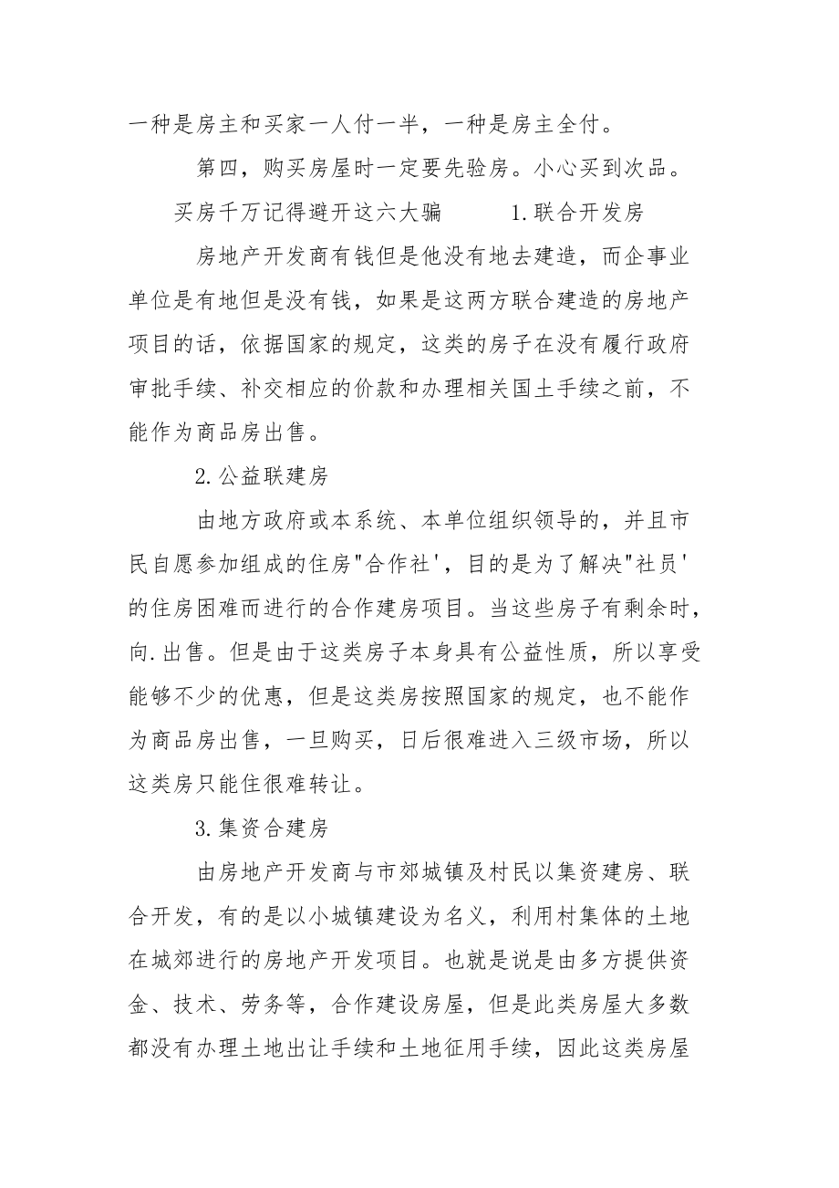 【买房如何防止被骗】买房怎么防止被骗订金.docx_第2页